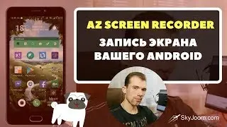 Запись экрана (скринкаст) для смартфона на Android