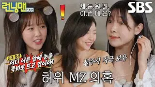 주현영×김아영, 불주사 자국 가진 MZ 세대 등장★ (ft. 후배 지예은)