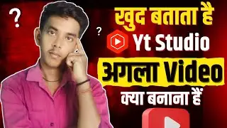 Yt Studio खुद बताता है Next Video Kya Banana Hai | Yt studio खुद बताता है Next Topics