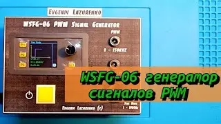 WSFG-06 генератор сигналов PWM(генератор шим сигналов) Регулятор напряжения 0-10v и тока 0 - 20ма