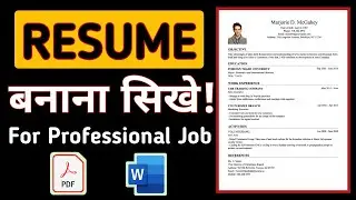 MS word me resume kaise banaye | How to make resume on MS word?