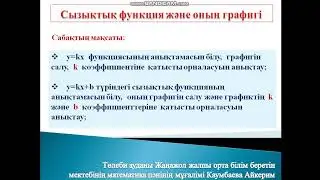 Алгебра. 7-сынып. ІІ тоқсан. 3-сабақ.