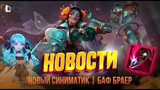 ГВЕН ЛЕСНИК | ВИЗУАЛЬНЫЙ РЕВОРК ЖАННЫ | БАФ ИРЕЛИИ | Новости | League of Legends