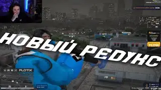 ПОДКАТИЛ К PLOT1X ЗА НОВЫМ РЕДУКСОМ, НО ЧТО-ТО ПОШЛО НЕ ТАК… / LEET 1337 GTA 5RP