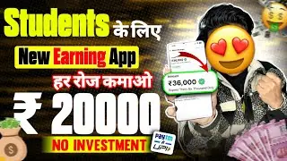 2024 Best Earning App 🤑| Best Earning Application Without Investment | Paise Kamane Wala App