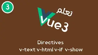 3- سلسلة تعلم Vue3 -  Directives (v-text, v-html, v-if, v-show)