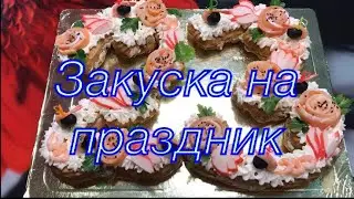 Очень вкусная закуска на праздник 🔥из заварного теста с сёмгой и творожным сыром 🔥