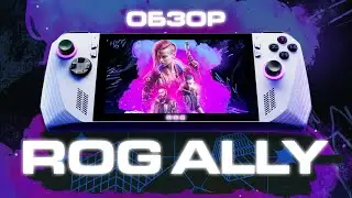 Невероятная ROG Ally! Полный обзор, тесты, плюсы и минусы.