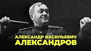 Выдающиеся рязанцы. Александров Александр Васильевич