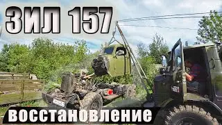 Восстановление старого грузовика Зил 157.Эпизод №1. Soviet truck ZIL 157 1978 restoration