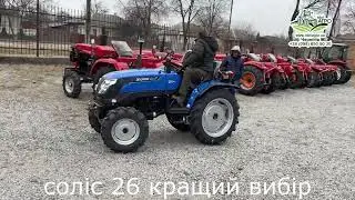 Мінітрактор Соліс 26 купити Чернігів