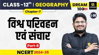 Class 12 Geography Chapter 7 | विश्व परिवहन एवं संचार Part-8 | L-38 | Dr. Kamlesh Sir