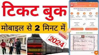 Railway ticket book kaise karen mobile se , mobile se train ticket book kaise karen,