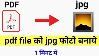 pdf to jpg |pdf to jpg in mobile| how to convert pdf to jpg image in mobile |pdf ko jpg image banaye