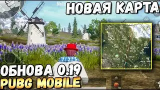 НОВАЯ КАРТА В ОБНОВЛЕНИИ 0.19 PUBG MOBILE. НОВЫЙ ТРАНСПОРТ, ОРУЖИЕ Beta