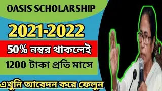 Oasis Scholarship 2021-2022 New Registration ll Oasis Scholarship Online Apply 2021-2022