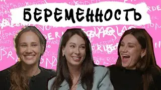 БЕРЕМЕННОСТЬ! Сомнения и страхи молодой матери. Карина делится своим опытом 🥰