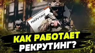 ВМЕСТО мобилизации и военкомата! РЕКРУТИНГ в ВСУ: как он работает?