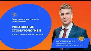 Управление клиникой на основе цифр