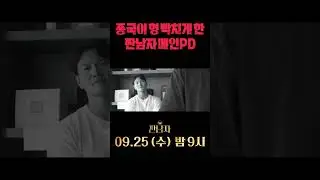 돌아온 짠남자…김종국 또 화낸다 | #짠남자 9/25 (수) 밤 9시 첫방송