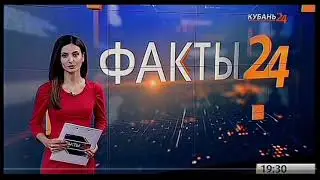 Начало программы Факты (Кубань 24 [г.Краснодар] 30.11.2021 