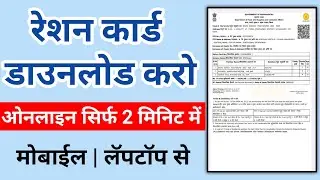 Ration Card Download Kaise Kare Maharashtra | Ration Card Kaise Check Kare | Download Ration Card 💯✅