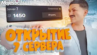 НОВЫЕ СЛИВЫ ОТ РАЗРАБОВ! НОВЫЙ 7 СЕРВЕР, ДОНАТНЫЕ ВЕЩИ на MAJESTIC RP GTA 5