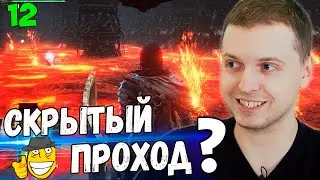 ПАПИЧ Нашел ТАЙНУЮ ЛОКАЦИЮ в Дарк Соулс 3! / Папич Проходит Dark Souls 3 [часть 12]