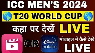 T20 World Cup 2024 Live Streaming || Mobile Me T20 World 2024 Live Kaise Dekhe Free 🆓