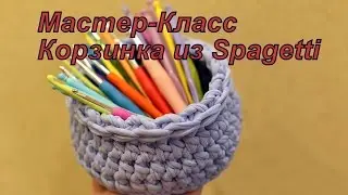 Интерьерная корзина из Spagetti/ crochet basket