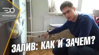 Залив Квартиры | Что Делать Если Затопили Соседи | Подробная Инструкция от Кирилла Мандрика