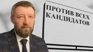 О графе «против всех»