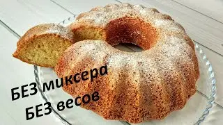 ПРОСТОЙ И ПЫШНЫЙ КЕКС НА КЕФИРЕ. БЕЗ миксера, БЕЗ весов, рецепт нежного кекса в духовке.