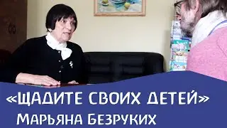 Марьяна Безруких: 