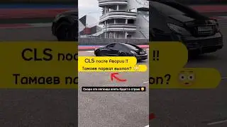 😳Cls Венгалби ПОСЛЕ УДАРА! от Тамаева | Парвал выхлоп? #wengallbi #mercedes #cls #1000hp