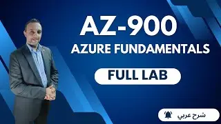 AZ-900 Full LAB - Microsoft Azure Fundamentals | AZ-900 By: Mohamed Zohdy - Arabic شرح عربي