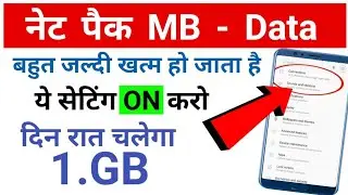 Net Pack~MB~Data: Net bahut jaldi khatam ho jata hai : डाटा बचाने की सेटिंग