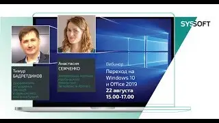 Как перейти на Windows 10 и Office 2019 или Microsoft 365: лицензии, миграция и переход без потерь