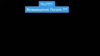 Возвращение Логана ? Дедпул находит Росомаху .