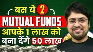 बस ये 2 Mutual Funds आपके 1 लाख़ को बना देंगे 50 लाख़ | Best Mutual Funds for Lumpsum