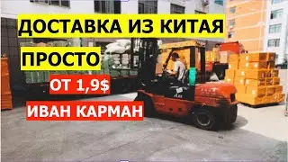 Я В ШОКЕ ДОСТАВКА ОТ КИТАЯ!! Бизнес идеи в 2024 году,мБизнес идеи 2024