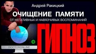 Очищение памяти от 