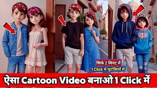 Cartoon Couple 3D Video Editing | Instagram Trending Cartoon Girl And Boy Video Editing