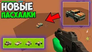 НОВЫЕ ПАСХАЛКИ В ЧИКЕН ГАН ! ПРОВЕРКА МИФОВ В CHICKEN GUN !