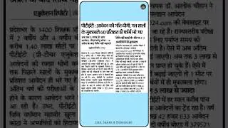 PTET 2024 latest news 