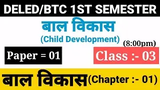 UP DELED 1st Semester Bal Vikas/1st Paper/Class 03/ UP DELED 2021 Online Classes/ It's Okay Classes