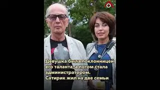 Две семьи Михаила Задорнова