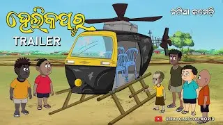 Helicopter Making || Trailer || Natia Comedy