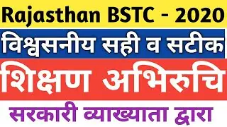BSTC Answer Key 2020 || BSTC Paper 2020 || BSTC Answer Key PDF || BSTC Official Answer key 2020