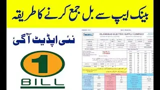 How to Pay Bill IESCO 1Bill | 1 Bill Invoive Payment Utility bill New Upadte